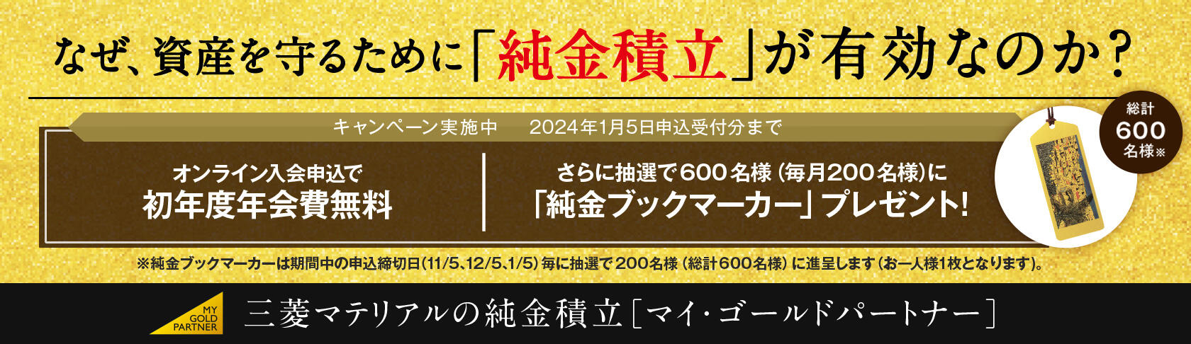 GPスライドバナー_PC用.jpg