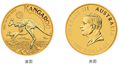 40周年記念の2026年版カンガルー金貨発売について