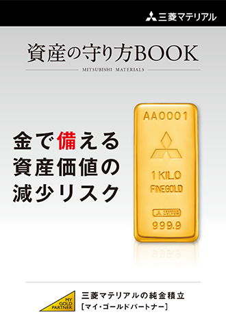 資産の守り方 BOOK