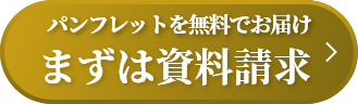 資料請求