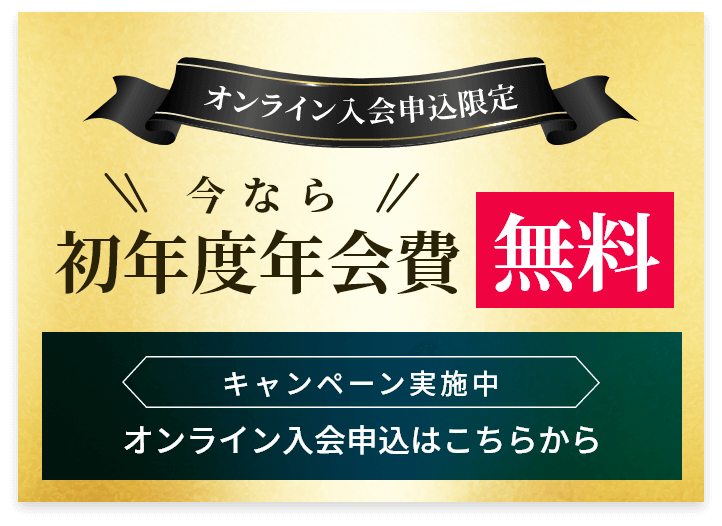 オンライン入会申込はこちらから