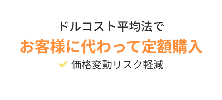 お客様に代わって定期購入